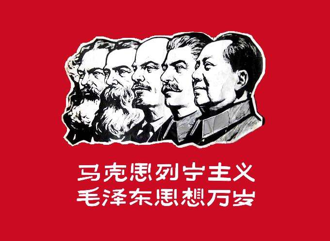 马列毛思想学术探究讨论圈